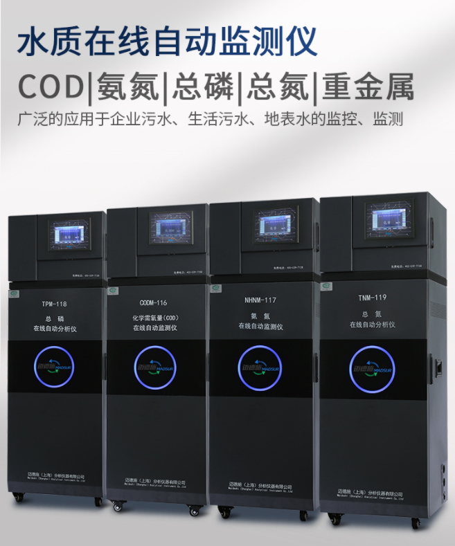 1649474567627973.png 水質(zhì)在線自動(dòng)監(jiān)測儀.png