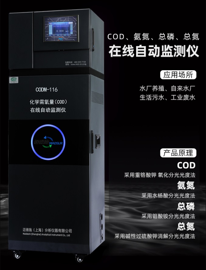 1656988520644610.jpg 在線自動監(jiān)測儀.jpg