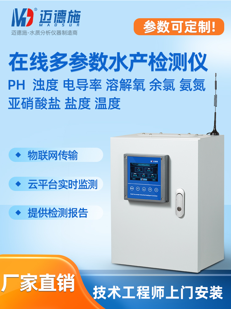 1657766639615477.jpg 多參數(shù)水產(chǎn)檢測儀.jpg