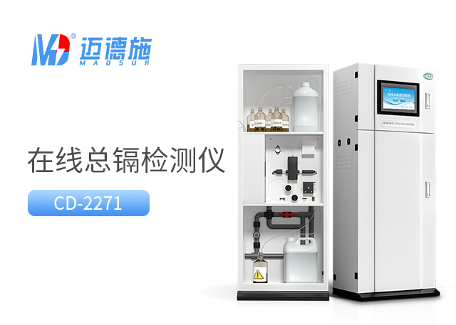 總鎘水質在線自動監測儀.jpg 總鎘水質在線自動監測儀.jpg